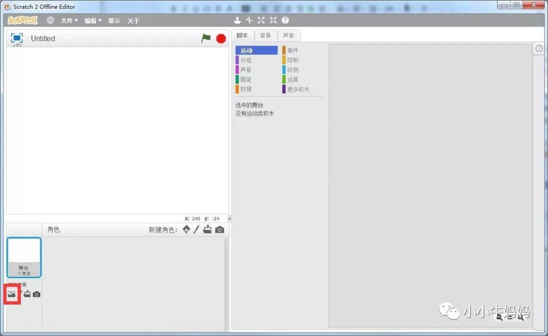 星际飞行（Scratch编程）