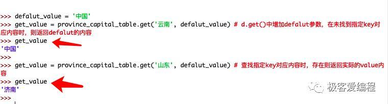 趣学Python|第十课:Python中的字典 趣学Python|第十课:Python中的字典
