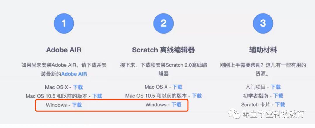 跟我一起学编程--《Scratch编程》第0课：Scratch3.0下载与安装