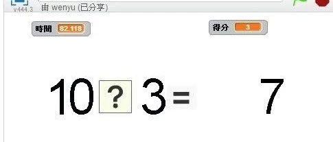 Scratch课程系列：四则运算测验游戏