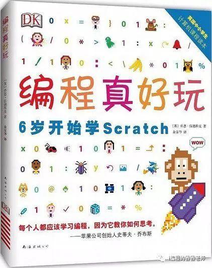 推荐几本Scratch入门学习的书籍