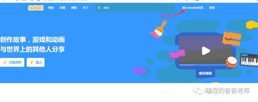 【Scratch入门课程】第1课-Scratch官网注册账号