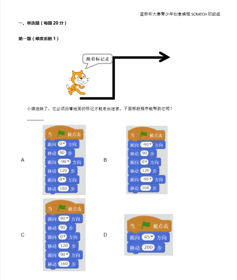 第十届蓝桥杯大赛青少年创意编程Scratch组省赛-初级组试题