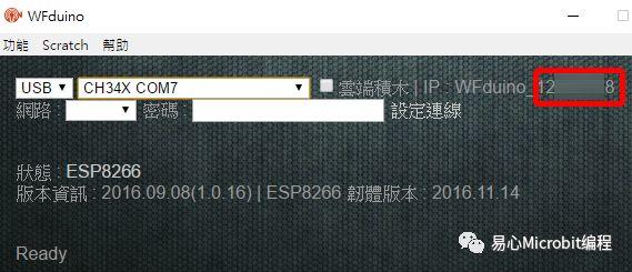 遥控车课程系列：DiFi无线自走车