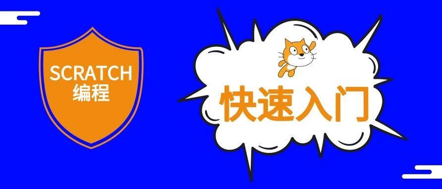 scratch1.4图文，pdf教程电子书下载