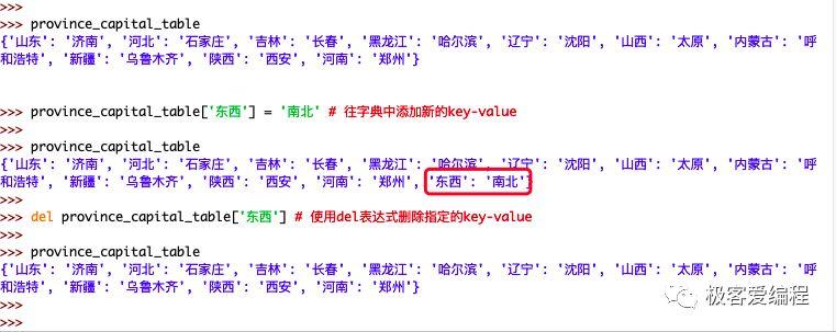 趣学Python|第十课:Python中的字典 趣学Python|第十课:Python中的字典
