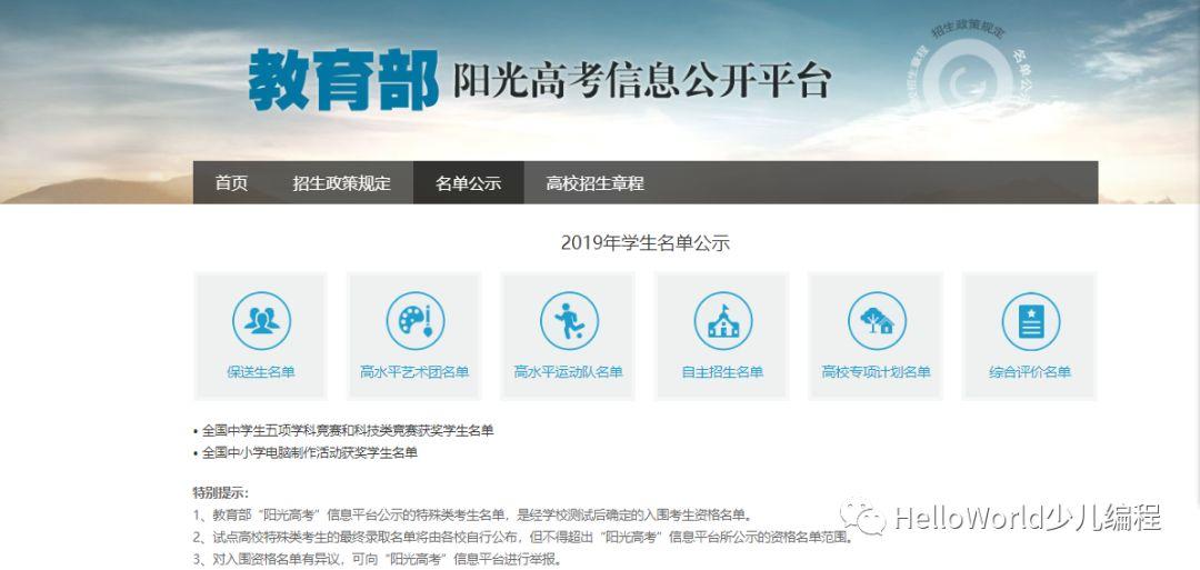从2019自主招生简章看信息学奥林匹克竞赛 从2019自主招生简章看信息学奥林匹克竞赛