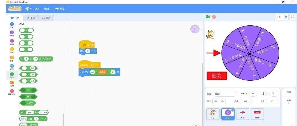 Scratch第四课——幸运抽奖