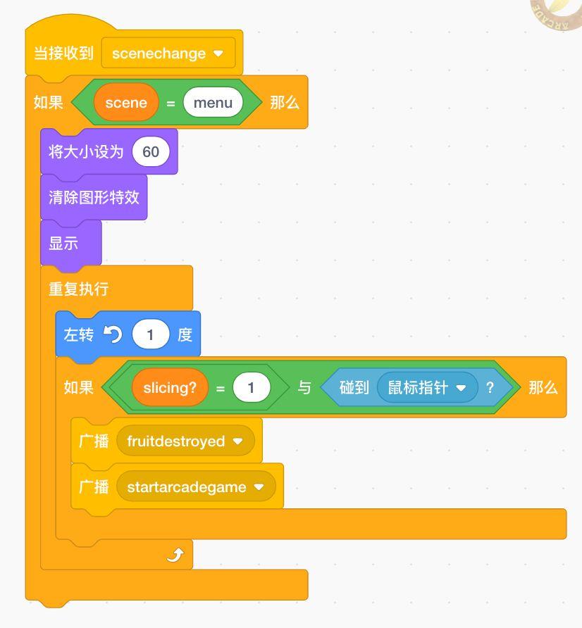 【Scratch实验室】水果忍者