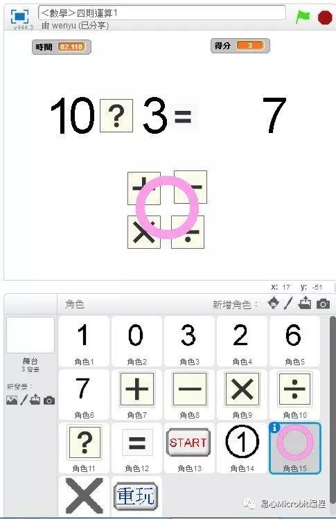 Scratch课程系列：四则运算测验游戏