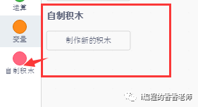 【Scratch入门课程】第29课- Scratch自制积木块