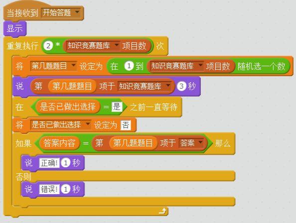 每周一课 | Scratch：知识竞赛(3)