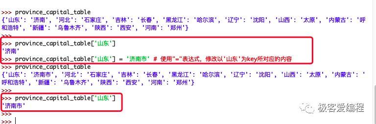 趣学Python|第十课:Python中的字典 趣学Python|第十课:Python中的字典