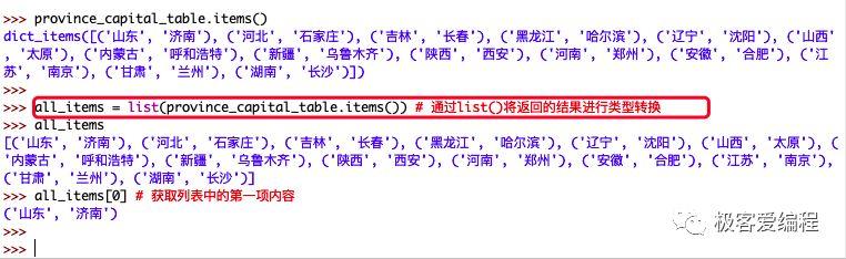 趣学Python|第十课:Python中的字典 趣学Python|第十课:Python中的字典