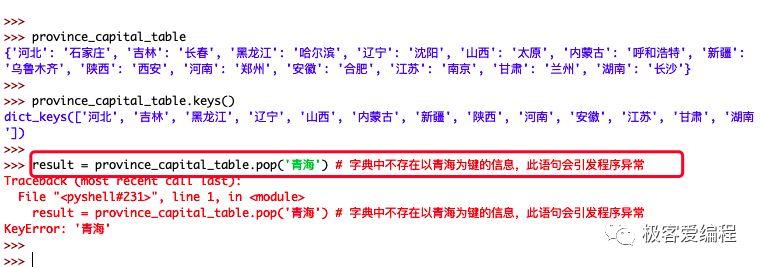 趣学Python|第十课:Python中的字典 趣学Python|第十课:Python中的字典