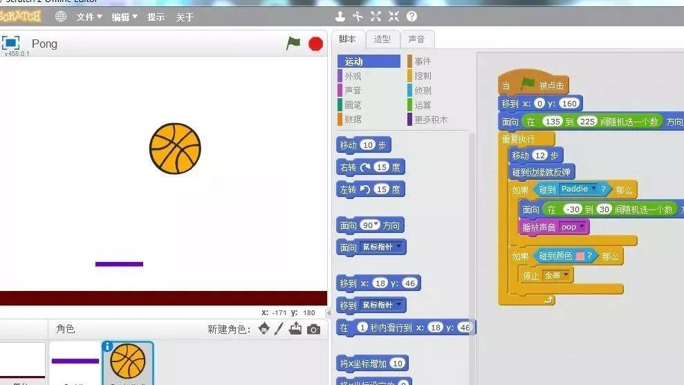 Scratch编程学习：弹跳的小球小游戏