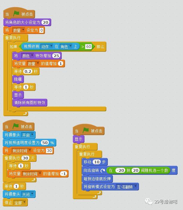 【Scratch编程】第十二讲：体感游戏---致可敬的人