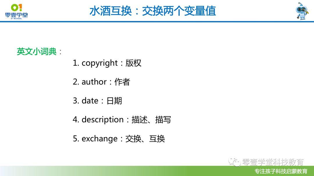 跟我一起学编程—《信息学C++（入门）》第4课：水酒互换—交换两个变量值、程序注释