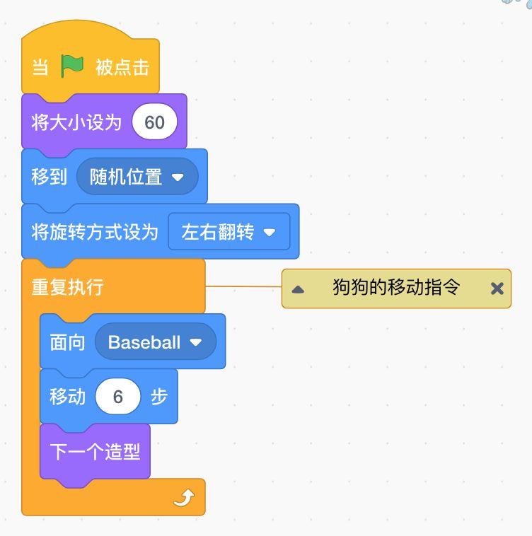 跟我一起学编程—《Scratch编程》第6课：顽皮的狗狗