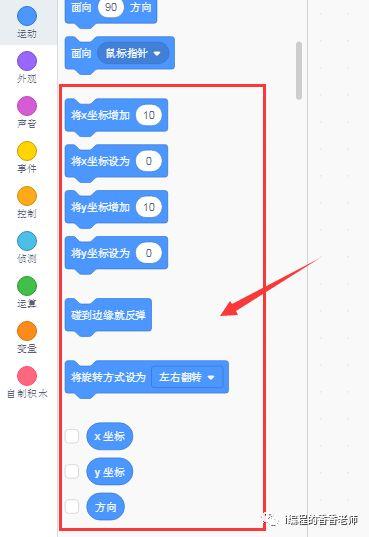 【Scratch入门课程】第10课- Scratch运动模块四