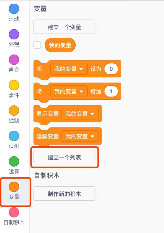 Scratch功能/积木块详细介绍——「变量」篇