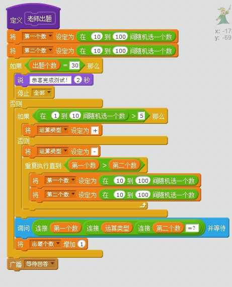 scratch小游戏之小学数学口算 scratch小游戏之小学数学口算