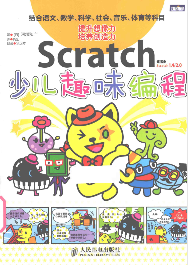 Scratch少儿趣味编程.pdf