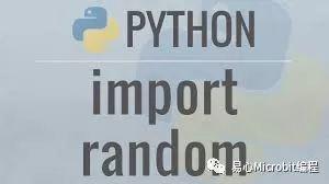 Python课程系列：random 随机模块