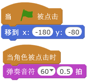 Scratch每周小练6——小小演奏家