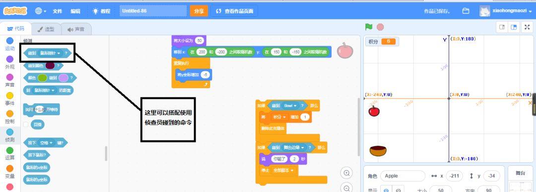 Scratch入门级游戏课程-掉落的苹果