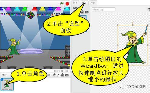 【Scratch编程】第二讲：魔术秀