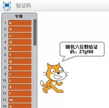 用scratch自动生成验证码