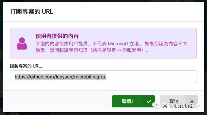 Micro:bit创意课程：连接 micro:bit 与 Sigfox 物联网