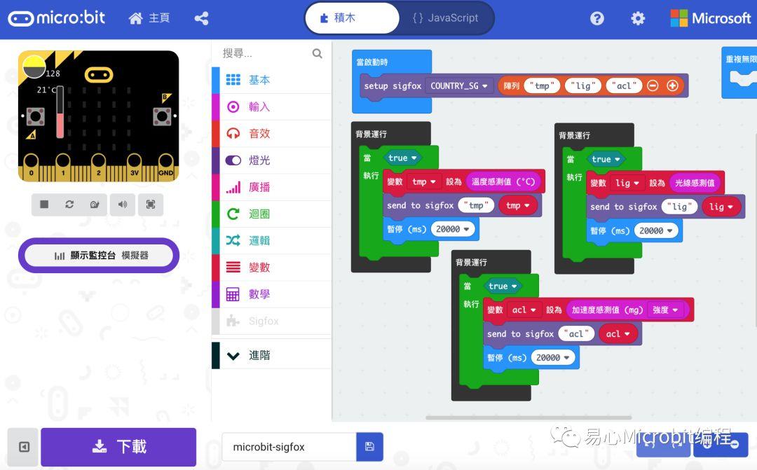 Micro:bit创意课程：连接 micro:bit 与 Sigfox 物联网