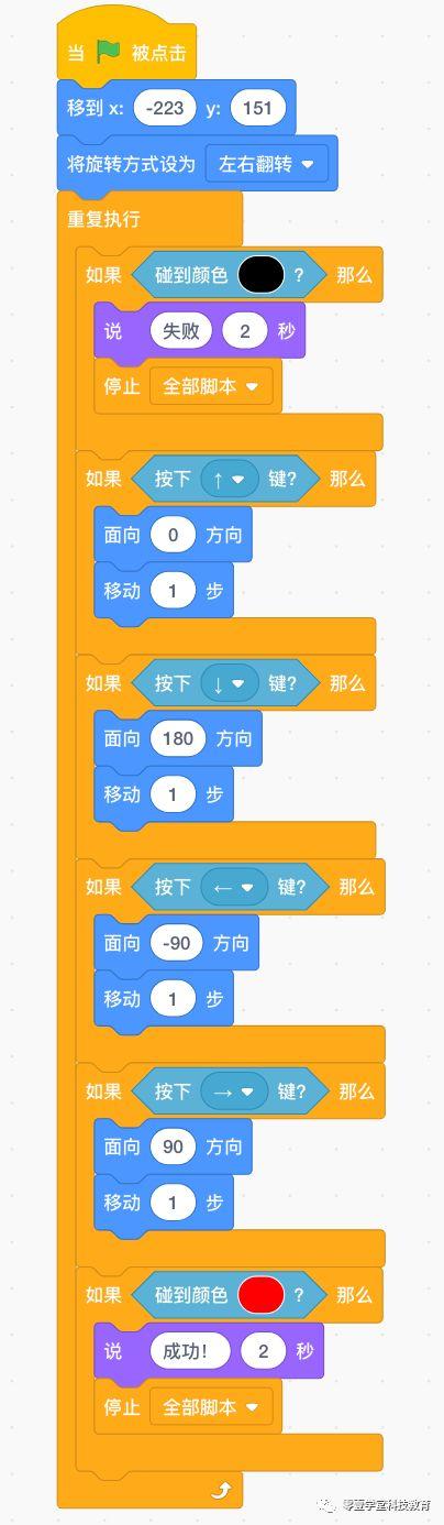 跟我一起学编程—《Scratch编程》第13课：穿越迷宫