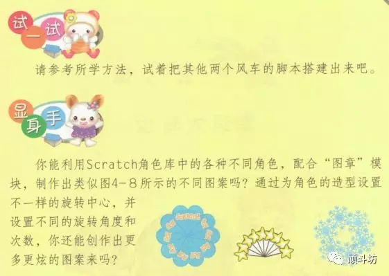 少儿编程|入门课(4)漂亮的风车 少儿编程|入门课(4)漂亮的风车