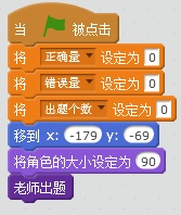 scratch小游戏之小学数学口算 scratch小游戏之小学数学口算