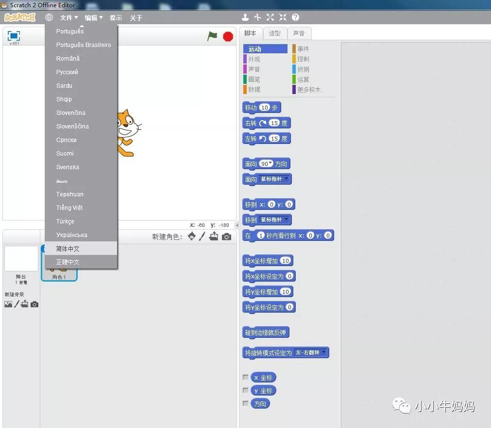 星际飞行（Scratch编程）