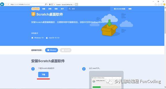 Scratch下载及安装介绍