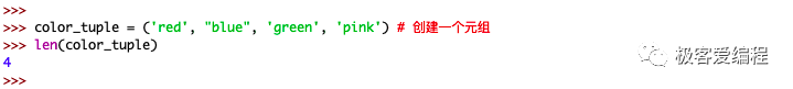 趣学Python|第九课:Python中的元组
