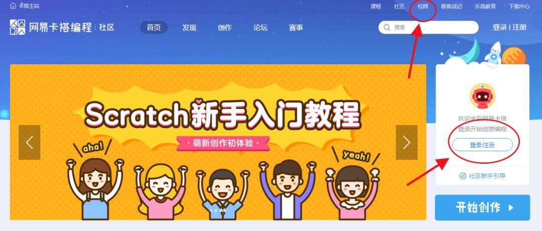 Scratch2.0教材（1）——卡卡折返跑