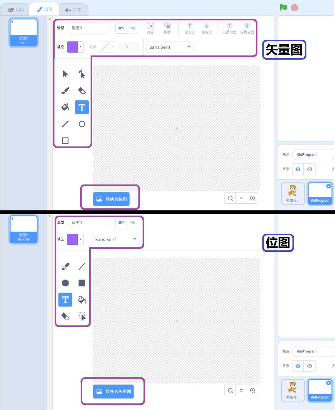 Scratch编程｜如何使用Scratch自带的“图片编辑器”（第1部分）