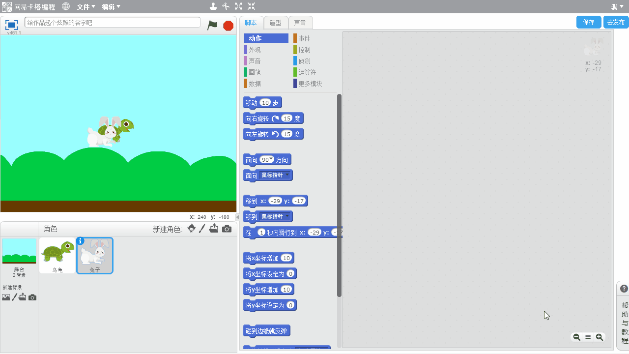 Scratch2.0教材（2）——龟兔赛跑
