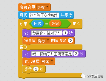 【Scratch编程】第九讲：看谁算得准