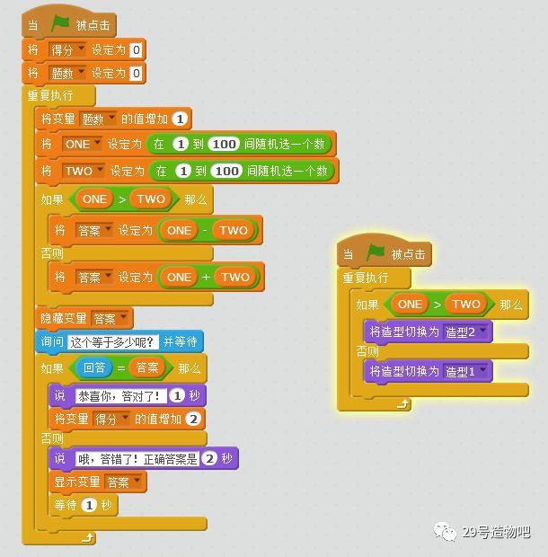 【Scratch编程】第九讲:看谁算得准 【Scratch编程】第九讲:看谁算得准
