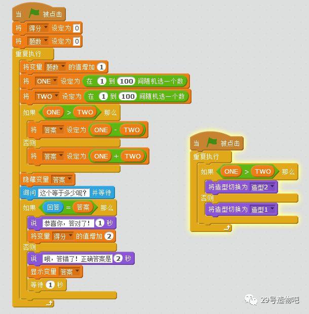 【Scratch编程】第九讲：看谁算得准