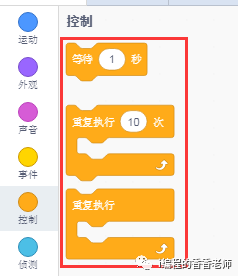 【Scratch入门课程】第17课- Scratch控制模块一