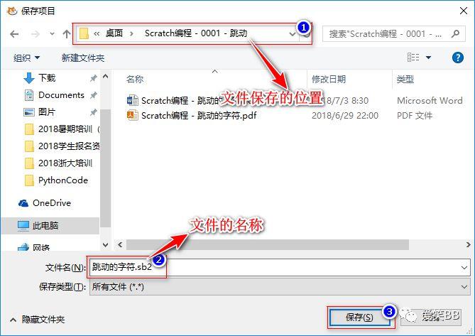 Scratch编程 - 跳动的字符