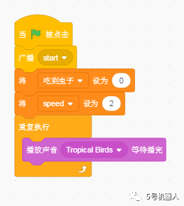 【5号课堂】编程 | Scratch声控吃虫子