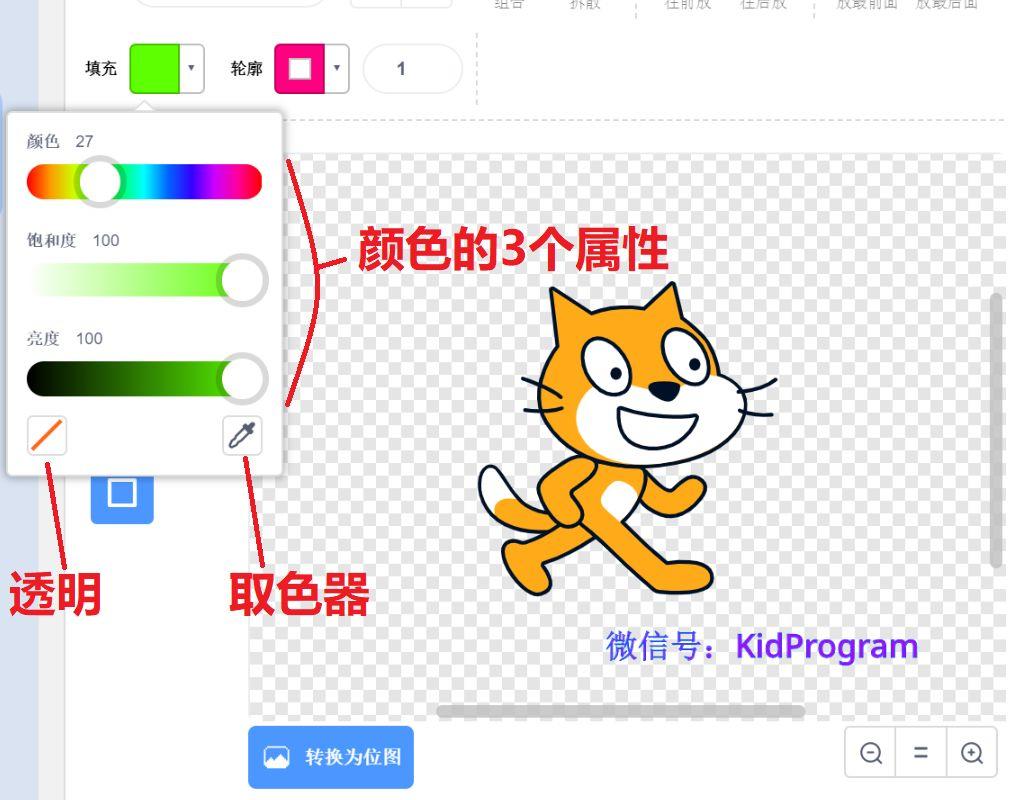 Scratch编程｜如何使用Scratch自带的“图片编辑器”（第2部分）